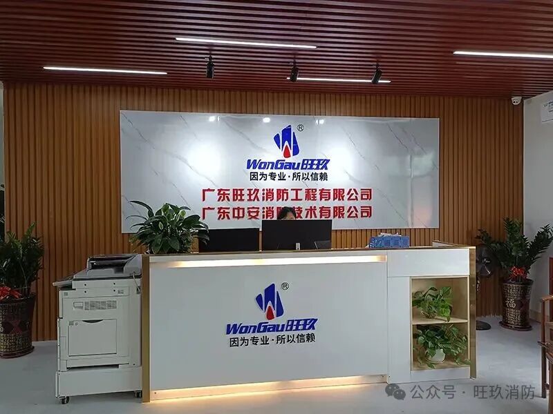 广东旺玖消防，一站式消防工程综合服务商